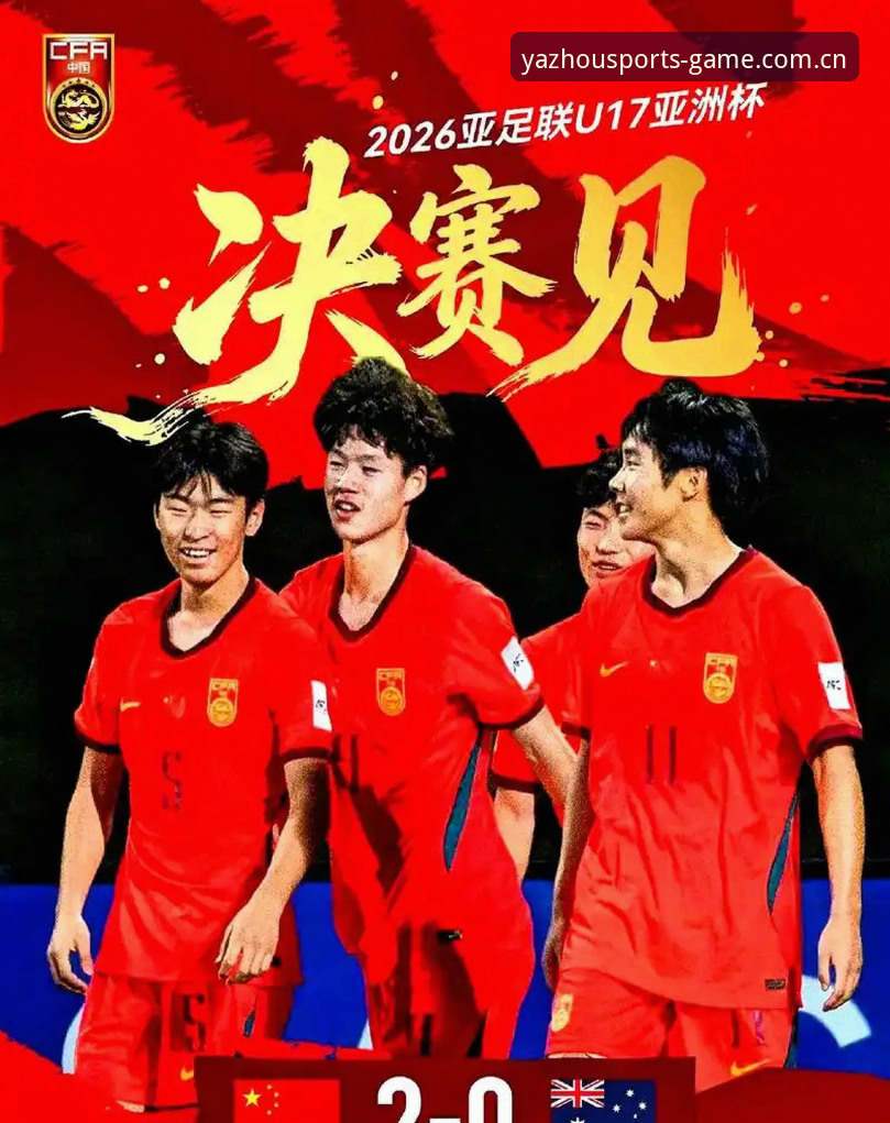 U17世界杯抽签出炉！3大看点+2个晋级关键，亚洲体育用户如何高效追踪