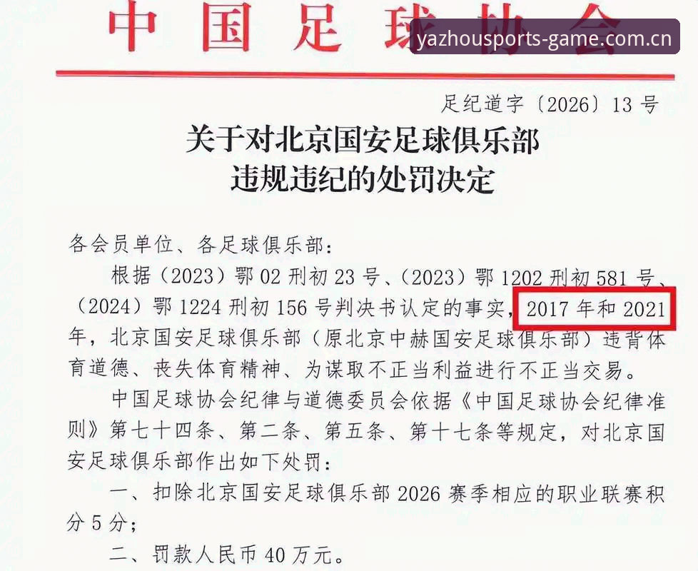 深度体验分享：通过亚洲体育平台观看足协第三批禁足名单发布，资深球迷的视角